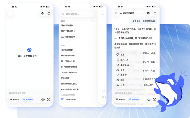 DeepSeek - 探索未至之境 私有化集群